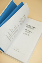 Поздняя жизнь - Фото 11