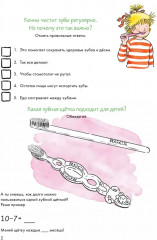 Чистим зубы. Учимся правильно чистить зубы вместе с Конни! - Фото 1