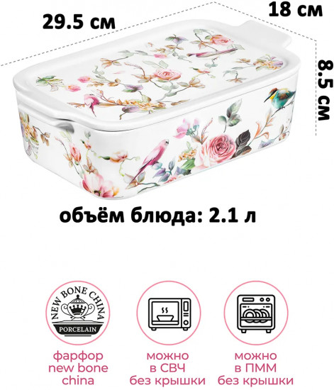 Блюдо для запекания и сервировки с крышкой «Певчие птички»