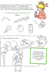 Чистим зубы. Учимся правильно чистить зубы вместе с Конни! - Фото 2