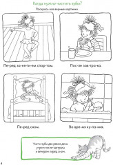 Чистим зубы. Учимся правильно чистить зубы вместе с Конни! - Фото 3