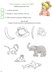 Чистим зубы. Учимся правильно чистить зубы вместе с Конни! - Фото 5