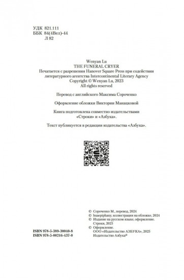 Плакальщица