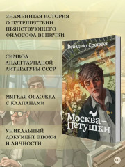 Москва-Петушки - Фото 1