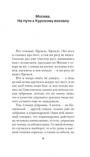 Москва-Петушки