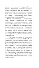 Москва-Петушки - Фото 9