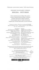 Москва-Петушки - Фото 10