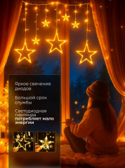 Гирлянда электрическая «Звёзды» - Фото 2