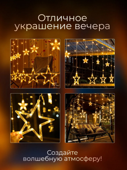 Гирлянда электрическая «Звёзды»