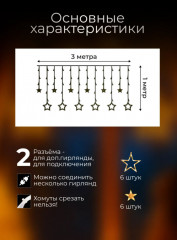 Гирлянда электрическая «Звёзды» - Фото 4