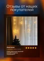 Гирлянда электрическая «Звёзды» - Фото 6