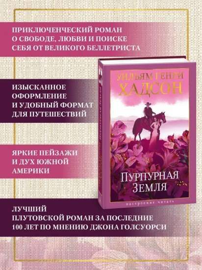 Пурпурная Земля