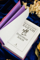 Пурпурная Земля - Фото 10