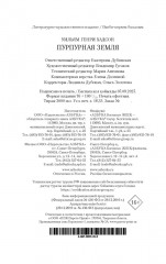 Пурпурная Земля - Фото 12