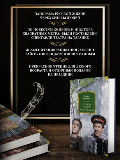 Хозяин тайги. Повести и рассказы