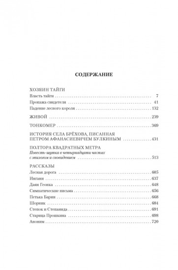Хозяин тайги. Повести и рассказы