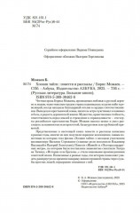 Хозяин тайги. Повести и рассказы - Фото 5