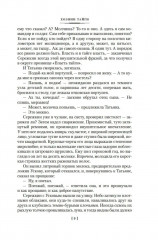 Хозяин тайги. Повести и рассказы - Фото 8