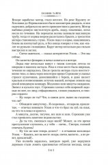 Хозяин тайги. Повести и рассказы - Фото 10