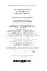 Хозяин тайги. Повести и рассказы - Фото 12