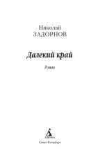 Далекий край - Фото 6