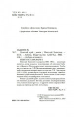 Далекий край - Фото 7