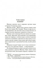 Далекий край - Фото 8