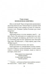 Далекий край - Фото 11