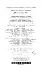 Далекий край - Фото 12