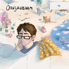 День крика. Когда всё идёт не по плану - Фото 1