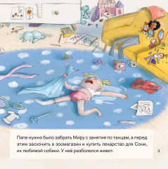 День крика. Когда всё идёт не по плану - Фото 2