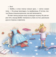 День крика. Когда всё идёт не по плану - Фото 4