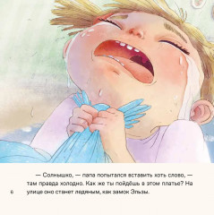 День крика. Когда всё идёт не по плану - Фото 5