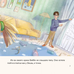 День крика. Когда всё идёт не по плану - Фото 6