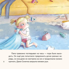 День крика. Когда всё идёт не по плану - Фото 7