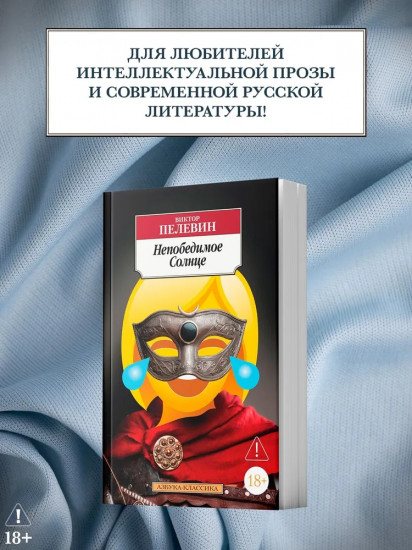 Непобедимое Солнце