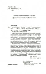 Непобедимое Солнце - Фото 5