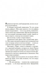 Непобедимое Солнце - Фото 6