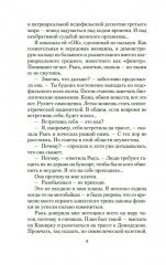 Непобедимое Солнце - Фото 7