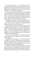 Непобедимое Солнце - Фото 8