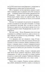 Непобедимое Солнце - Фото 9