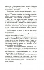 Непобедимое Солнце - Фото 10