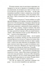 Непобедимое Солнце - Фото 11