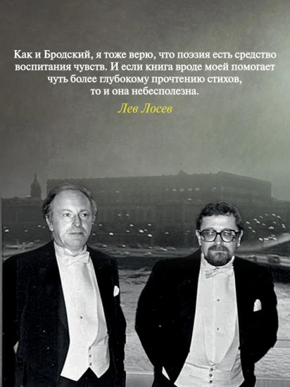 Иосиф Бродский: Опыт литературной биографии