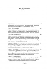 Иосиф Бродский: Опыт литературной биографии - Фото 4