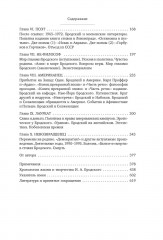 Иосиф Бродский: Опыт литературной биографии - Фото 5