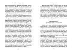 Иосиф Бродский: Опыт литературной биографии - Фото 6