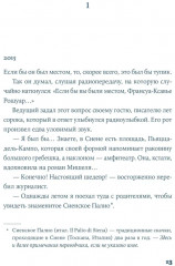 Шанс его жизни - Фото 4