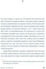 Шанс его жизни - Фото 8