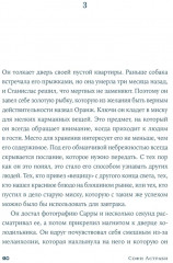 Шанс его жизни - Фото 11